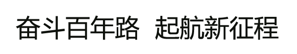 百年企業(yè)